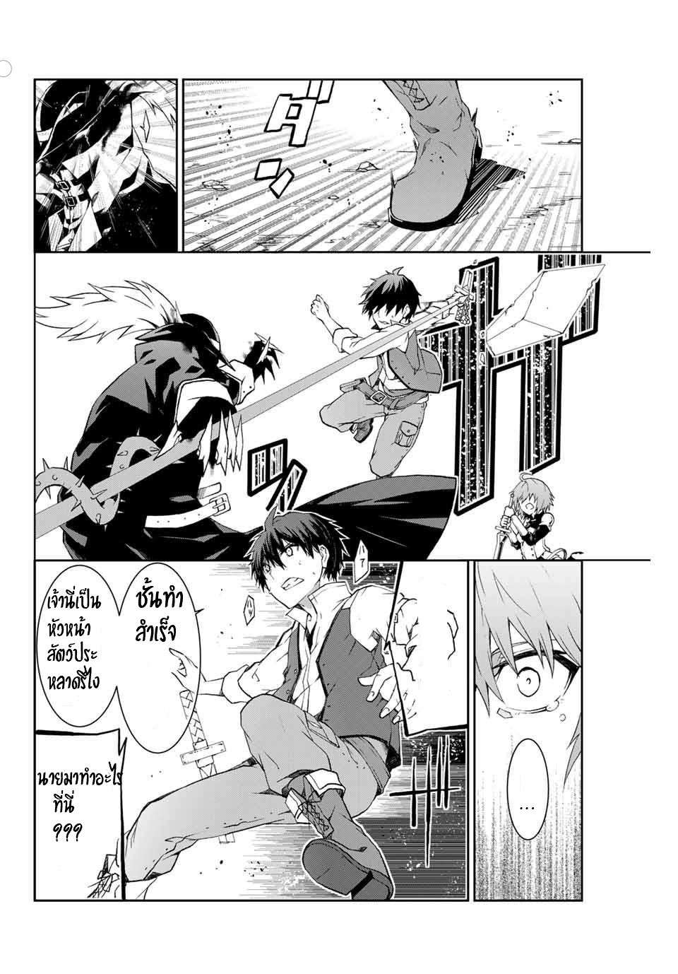 FUGUUSHOKU “KAJISHI” DAKEDO SAIKYOU DESU อาชีพสุดอ่อน(ช่างตีเหล็ก)แต่โคตรโกง ตอนที่ 1 หน้า 3