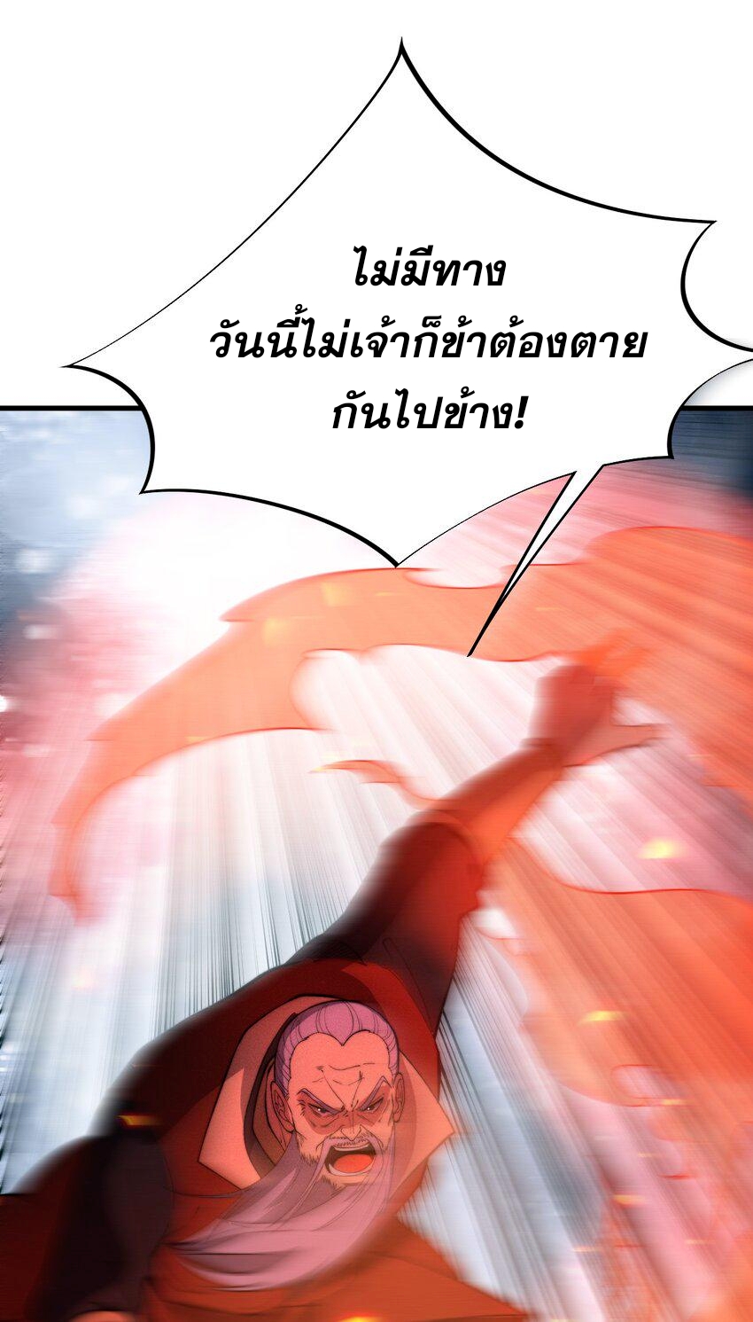 ระบบกลืนกินขั้นสุดยอด ตอนที่ 23 หน้า 63