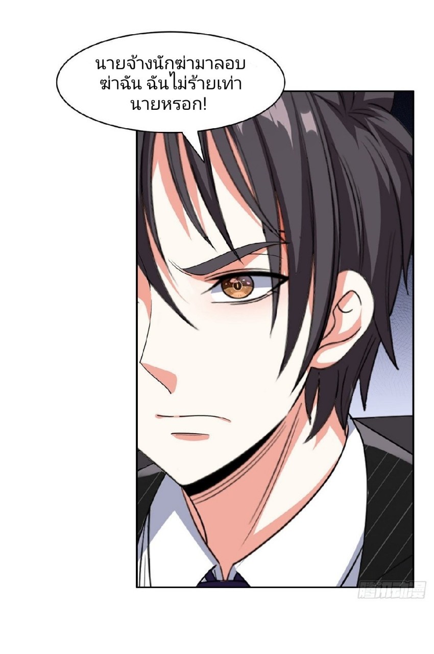การเกิดใหม่ของพระเจ้ากับระบบผลาญเงินสุดกาว ตอนที่ 61 หน้า 20
