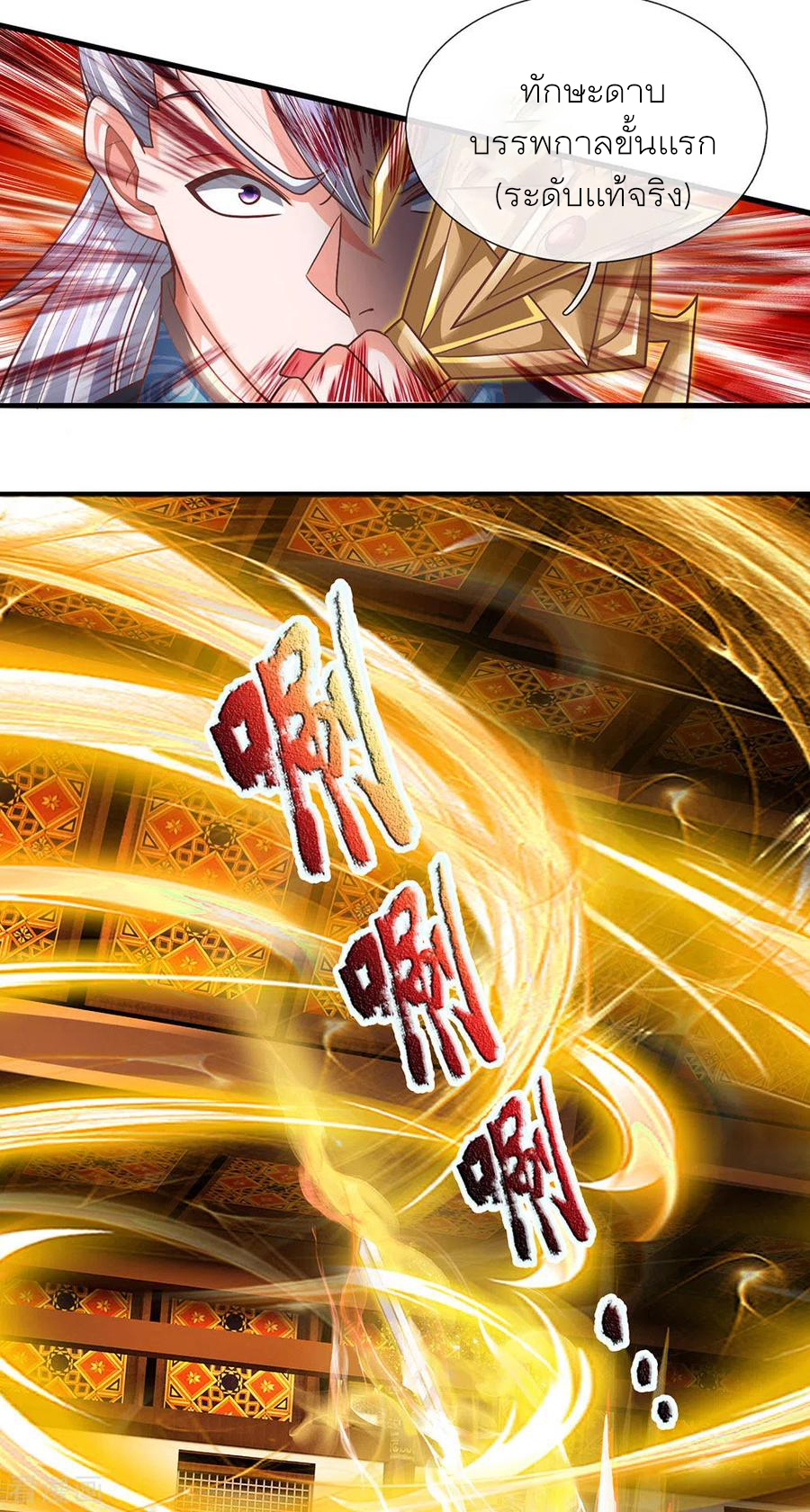 Shura Sword Sovereign ตอนที่ 143 หน้า 14