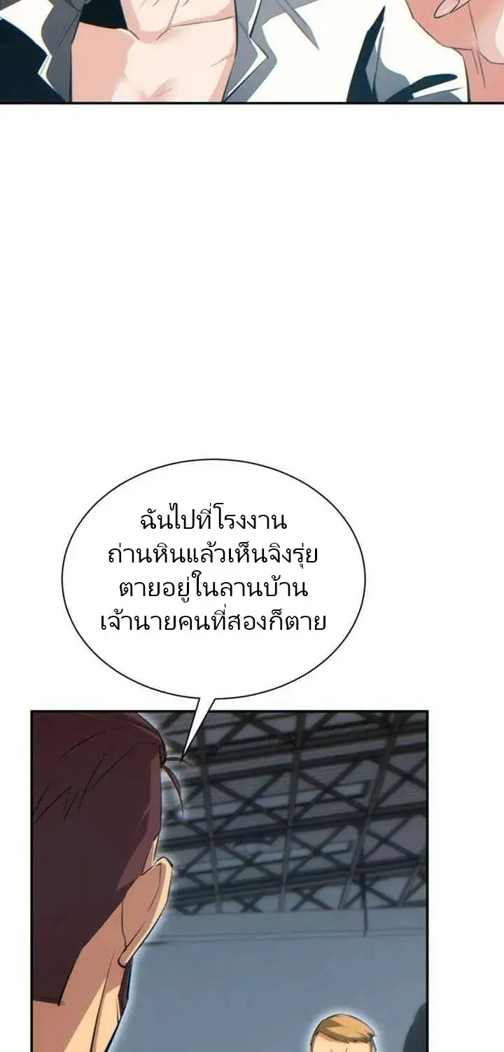 เกิดใหม่วันสิ้นโลก  (Rebirth In The End Times: I Reached The Top By Opening Boxes) ตอนที่ 37 หน้า 3