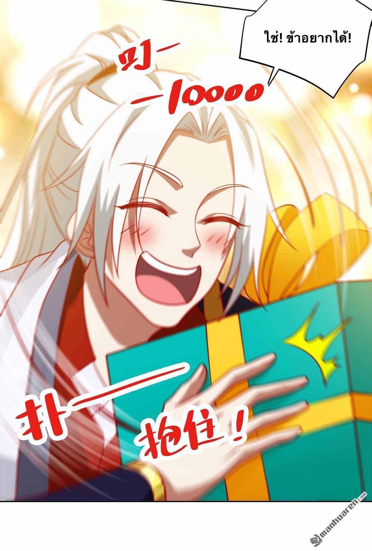 ระบบเทพเเห่งการกลืนกิน ตอนที่ 21 หน้า 13