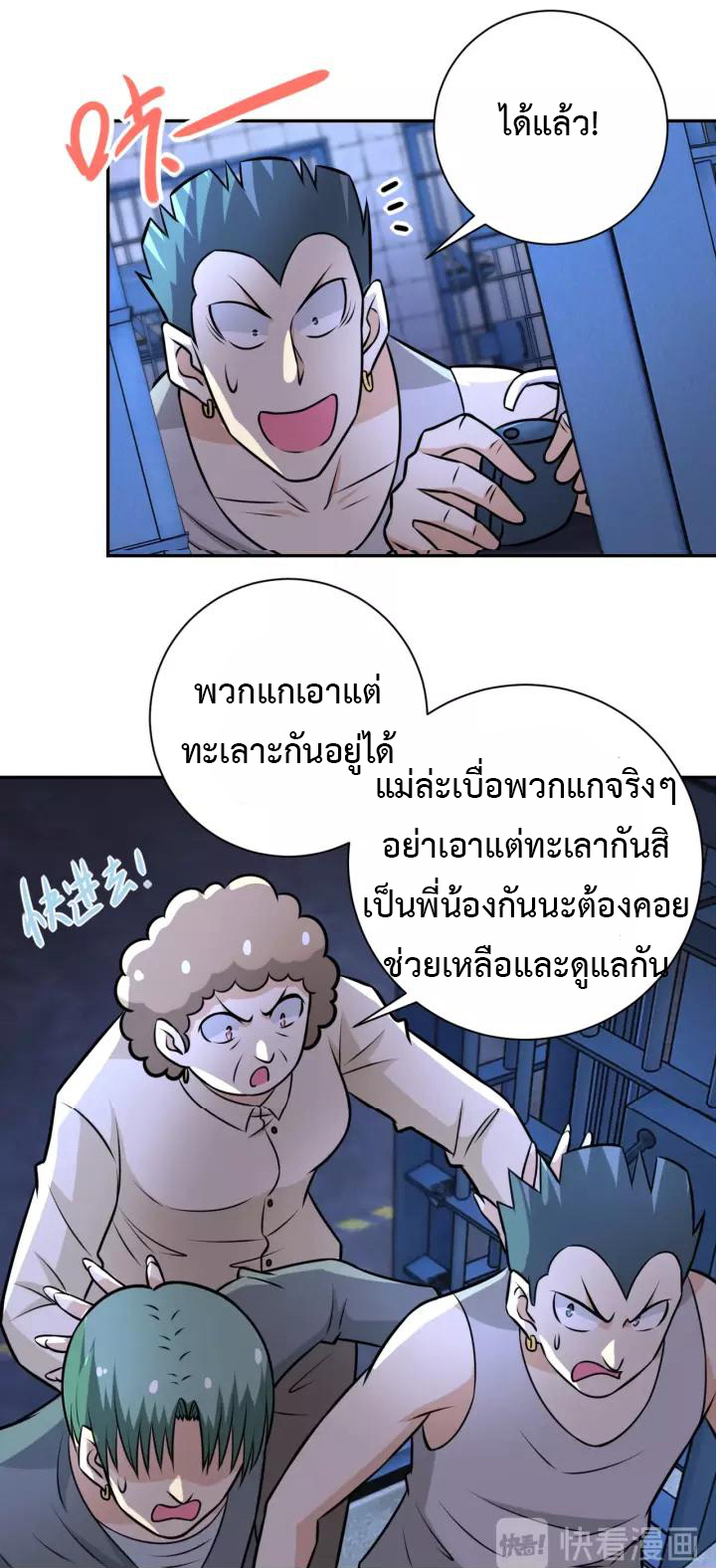 Apocalyptic Super System ตอนที่ 50 หน้า 16