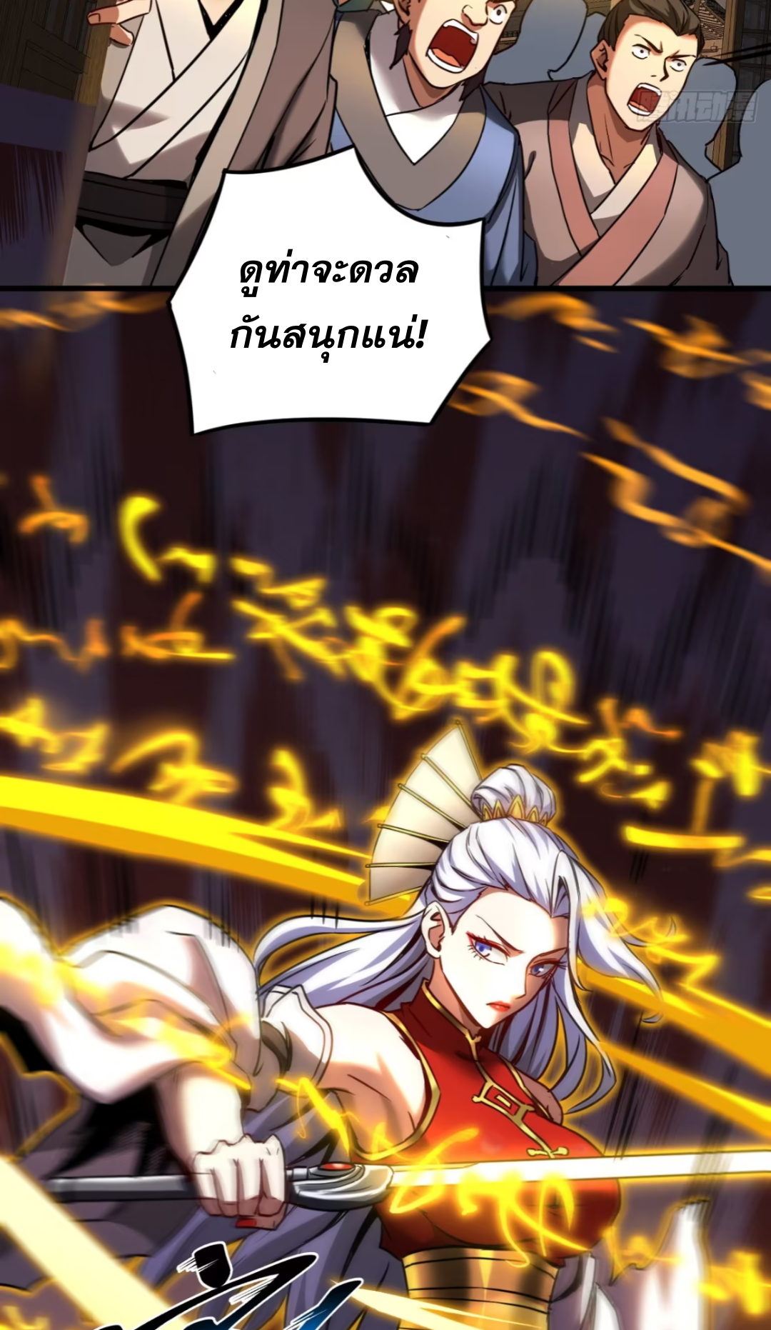 My Disciples Cultivate, While I Slack Off!  ศิษย์ของข้าฝกฝน ส่วนข้าขี้เกียจ ตอนที่ 95 หน้า 26