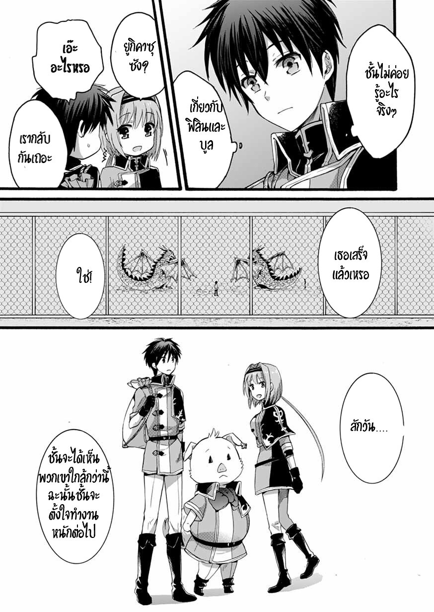 ISEKAI NO SENSHI TOSHITE KUNI NI MANEKARETA KEDO ตอนที่ 5 หน้า 24