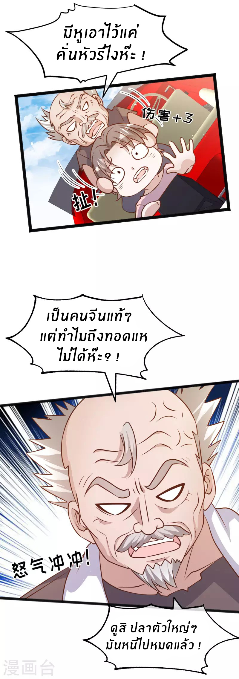 God Fisherman ตอนที่ 174 หน้า 22