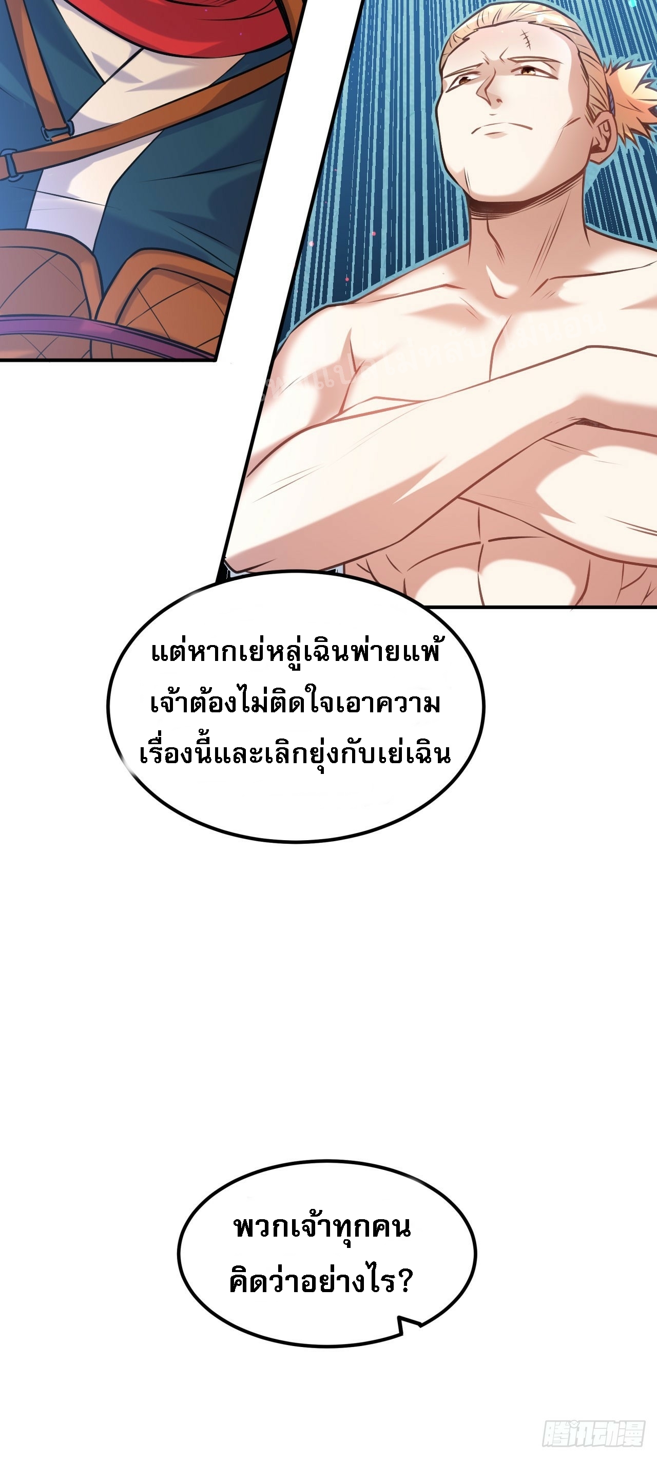 ข้าคือเทพเจ้าแห่งสงคราม ตอนที่ 10 หน้า 30