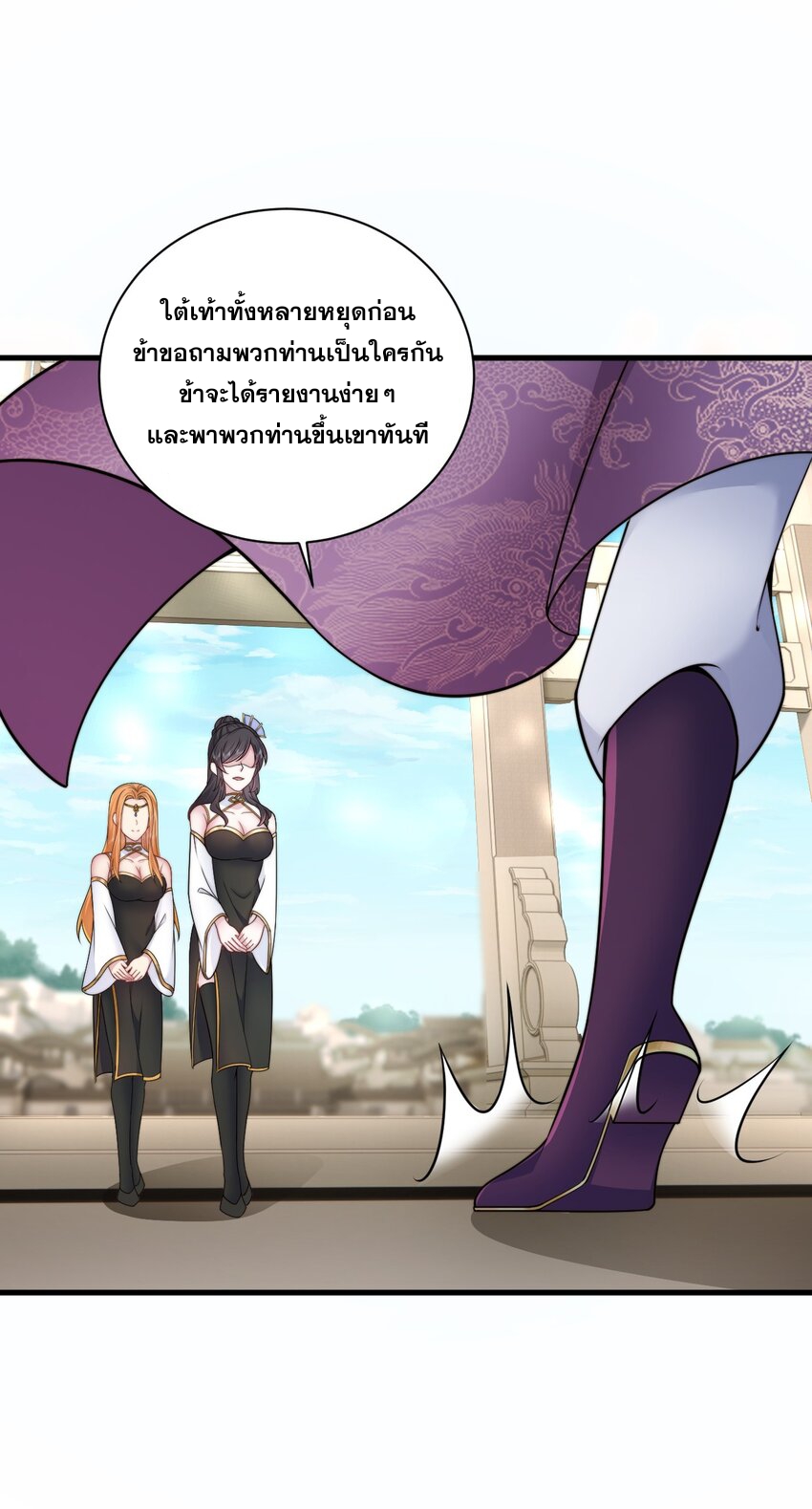 (ชนจีน) อาจารย์จอมวายร้ายกับลูกศิษย์ผู้อยู่ยงคงกระพัน ตอนที่ 75 หน้า 23