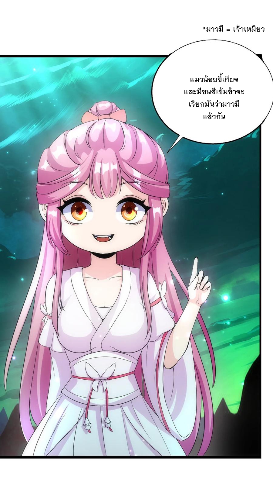 มหาเทพเอกะหมื่นบรรพกาล (จบ) ตอนที่ 51 หน้า 7