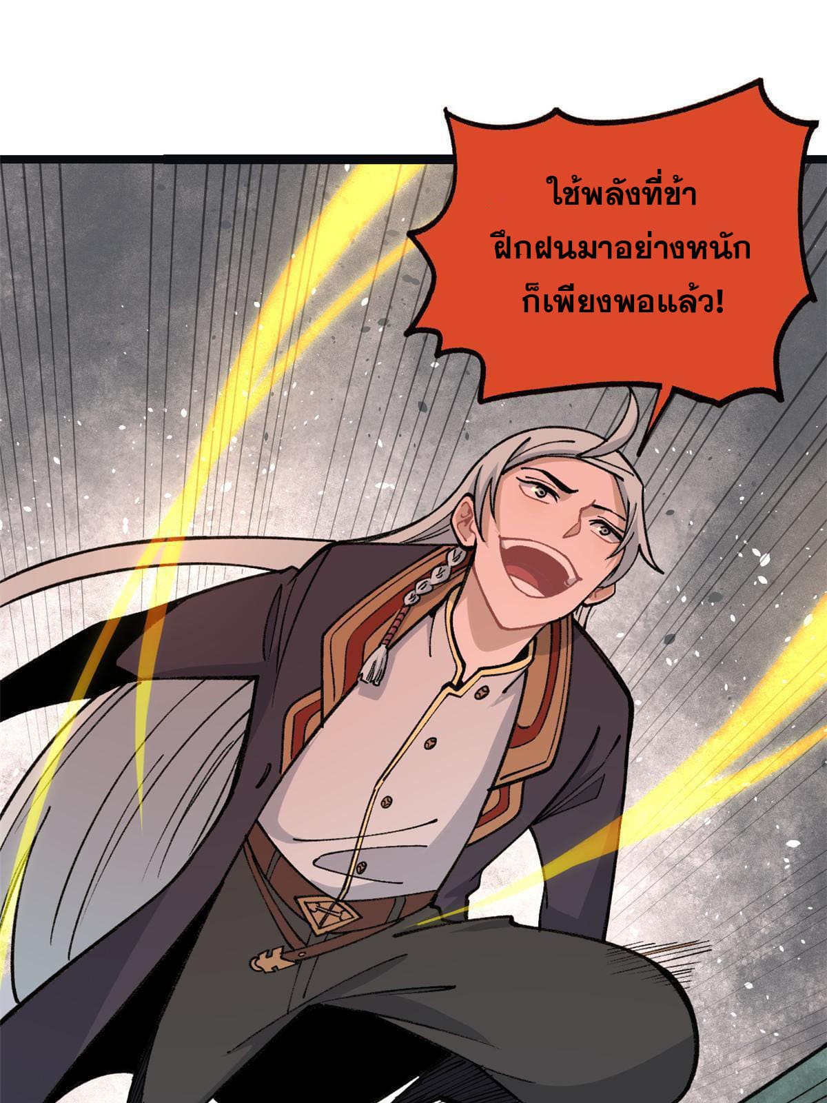นิกายที่แข็งแกร่งที่สุด (ทันจีน) ตอนที่ 132 หน้า 44