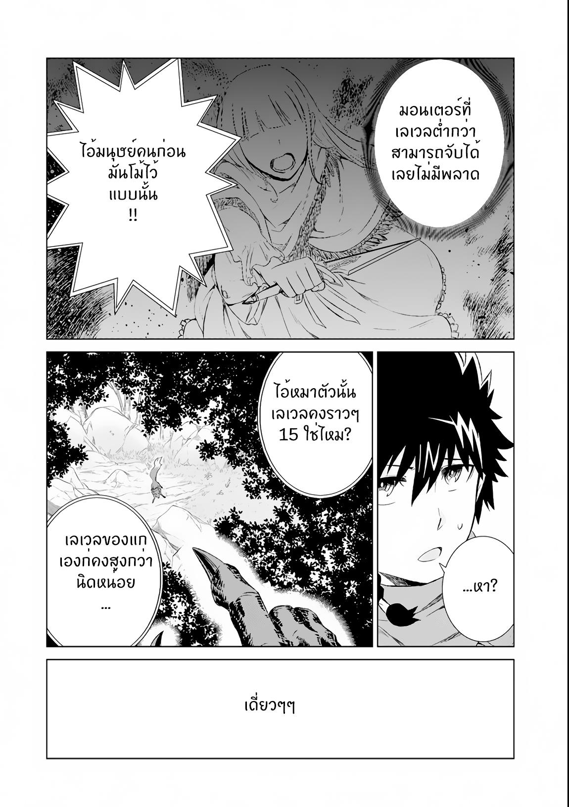 Isekai de Tadahitori no Mamono Tsukai ตอนที่ 5 หน้า 8