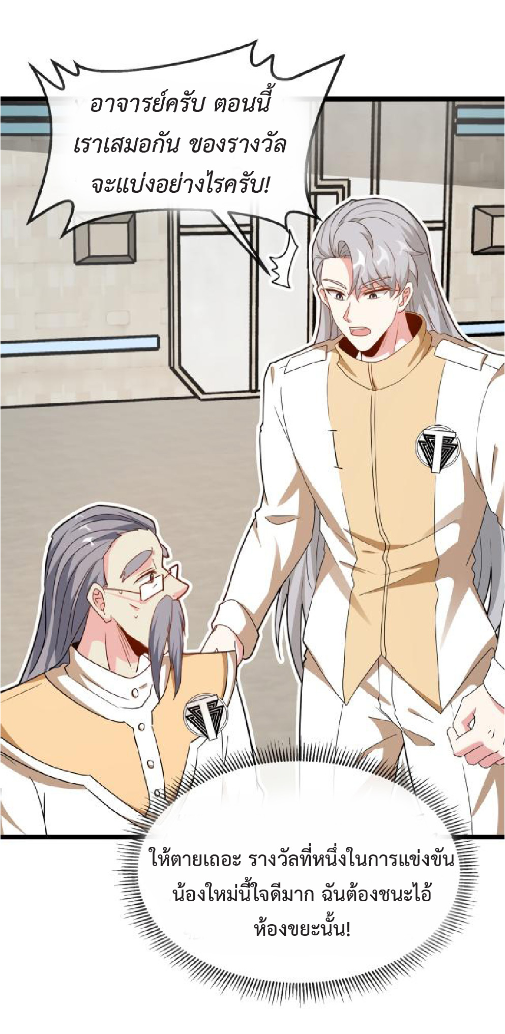 Super god system  ระบบสุดเทพ ตอนที่ 99 หน้า 30