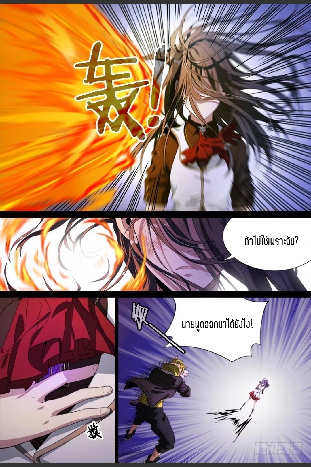 สุดยอดจ้าวจิตวิญญาณ ตอนที่ 70 หน้า 5