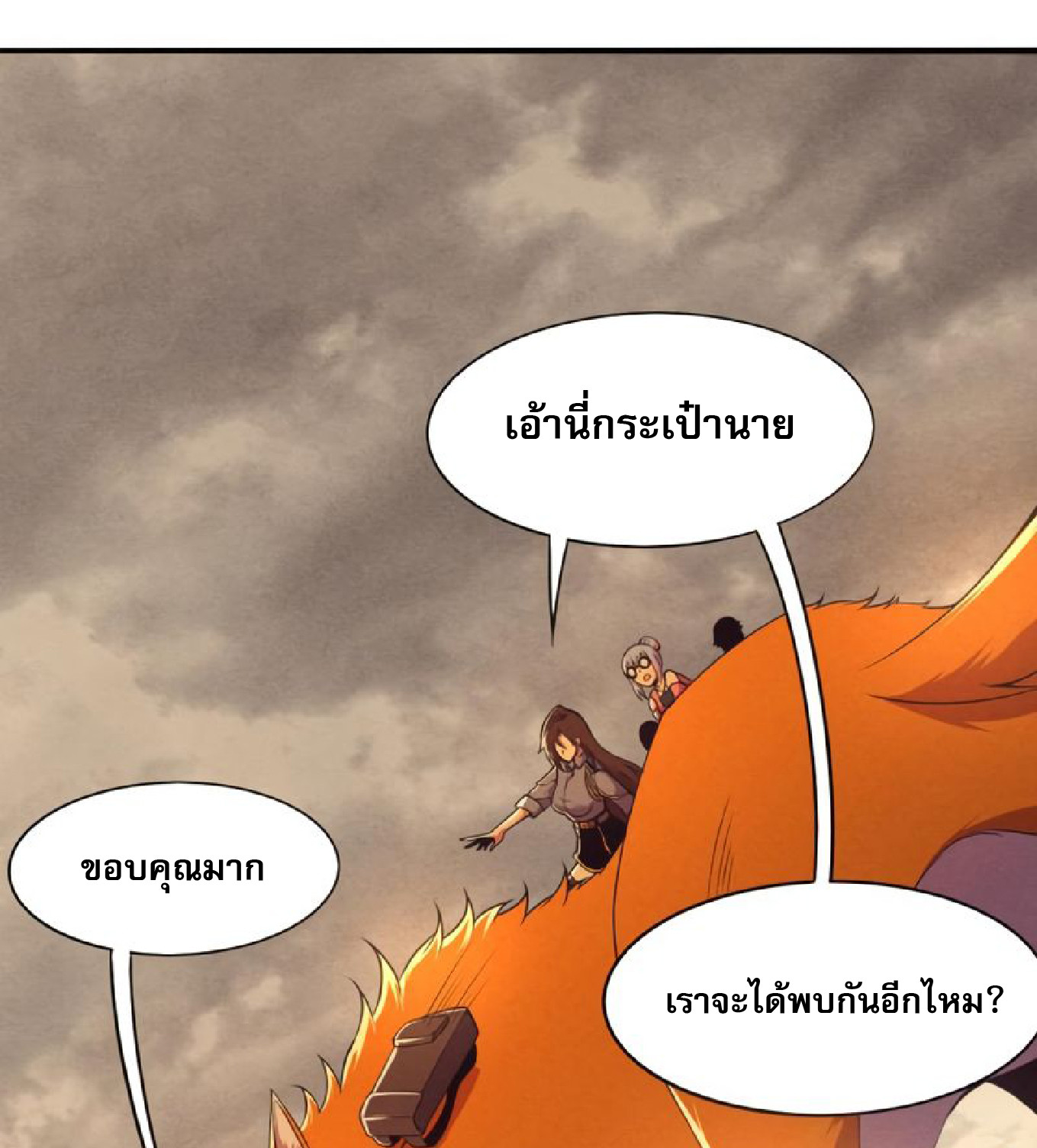 The Frenzy Of Evolution ตอนที่ 15 หน้า 64