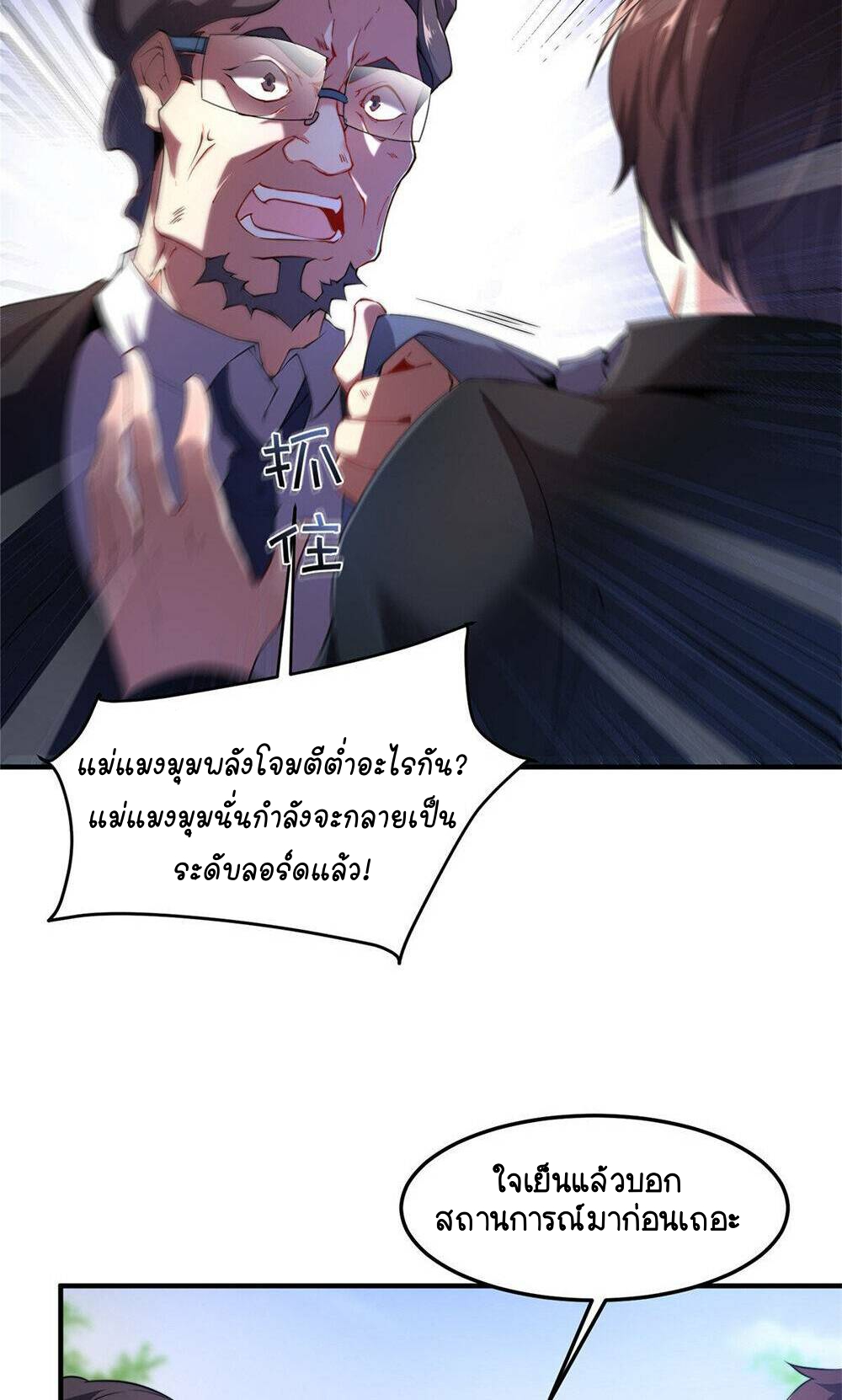 วิวัฒนาการอสูรสัตว์เลี้ยง ตอนที่ 20 หน้า 8