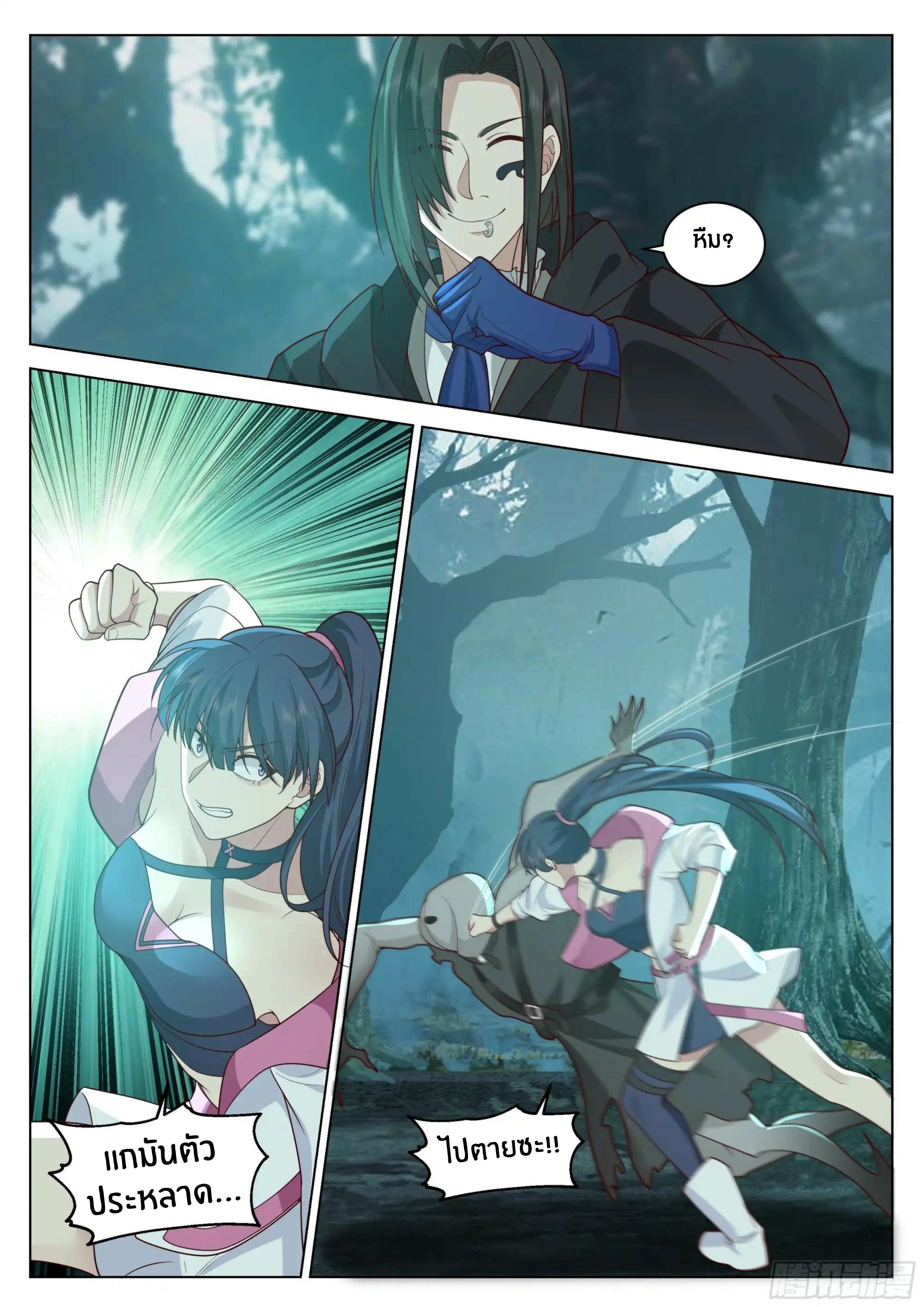 The Supreme Way ตอนที่ 79 หน้า 9