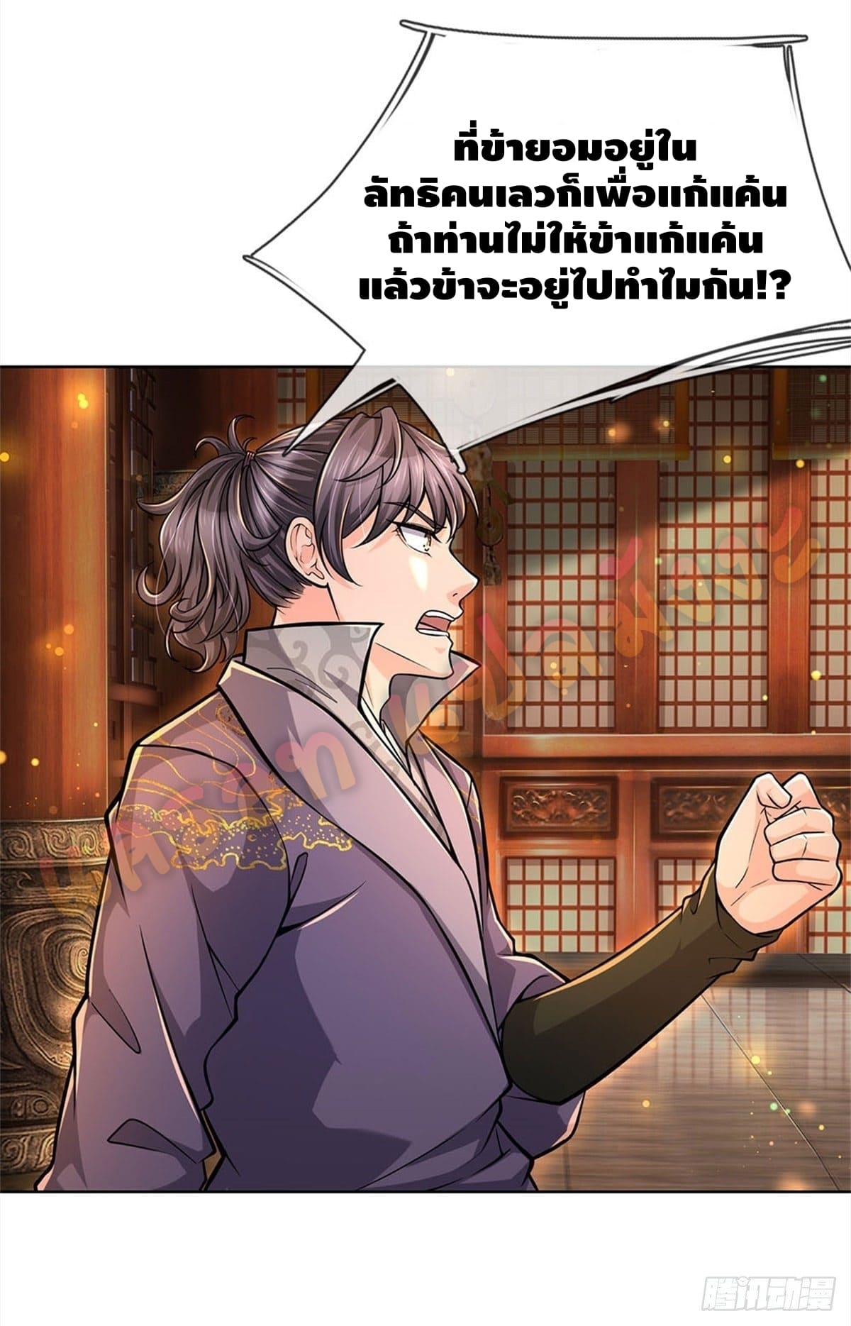 Way of Domination ตอนที่ 24 หน้า 8