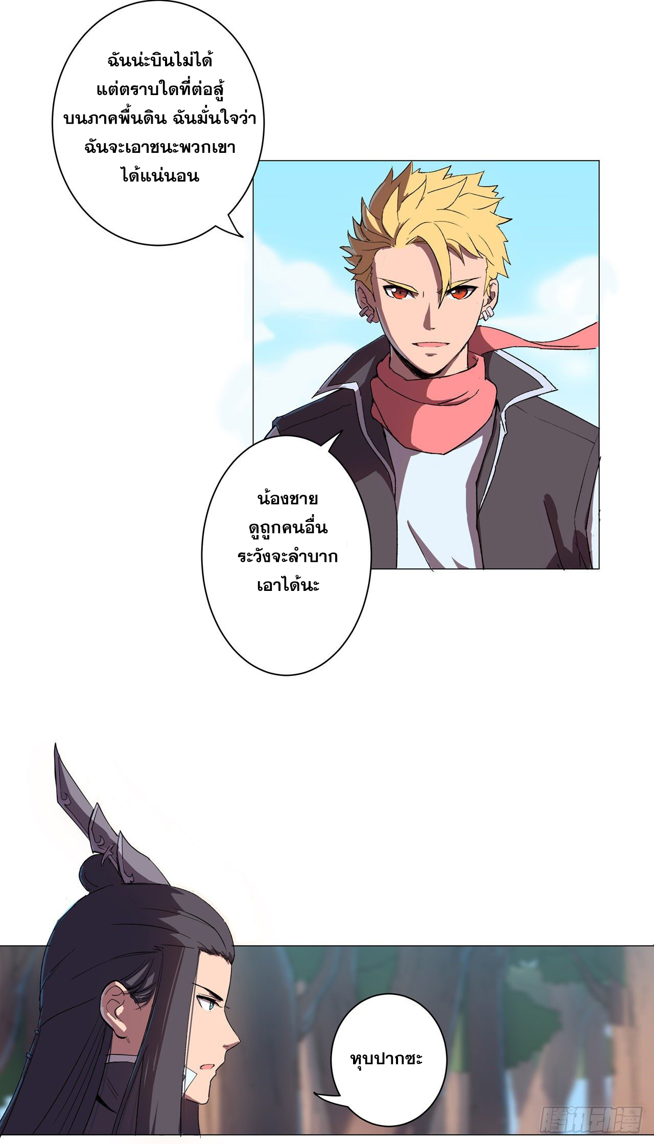 Cultivator vs Superhero (ทันจีน) ตอนที่ 4 หน้า 23