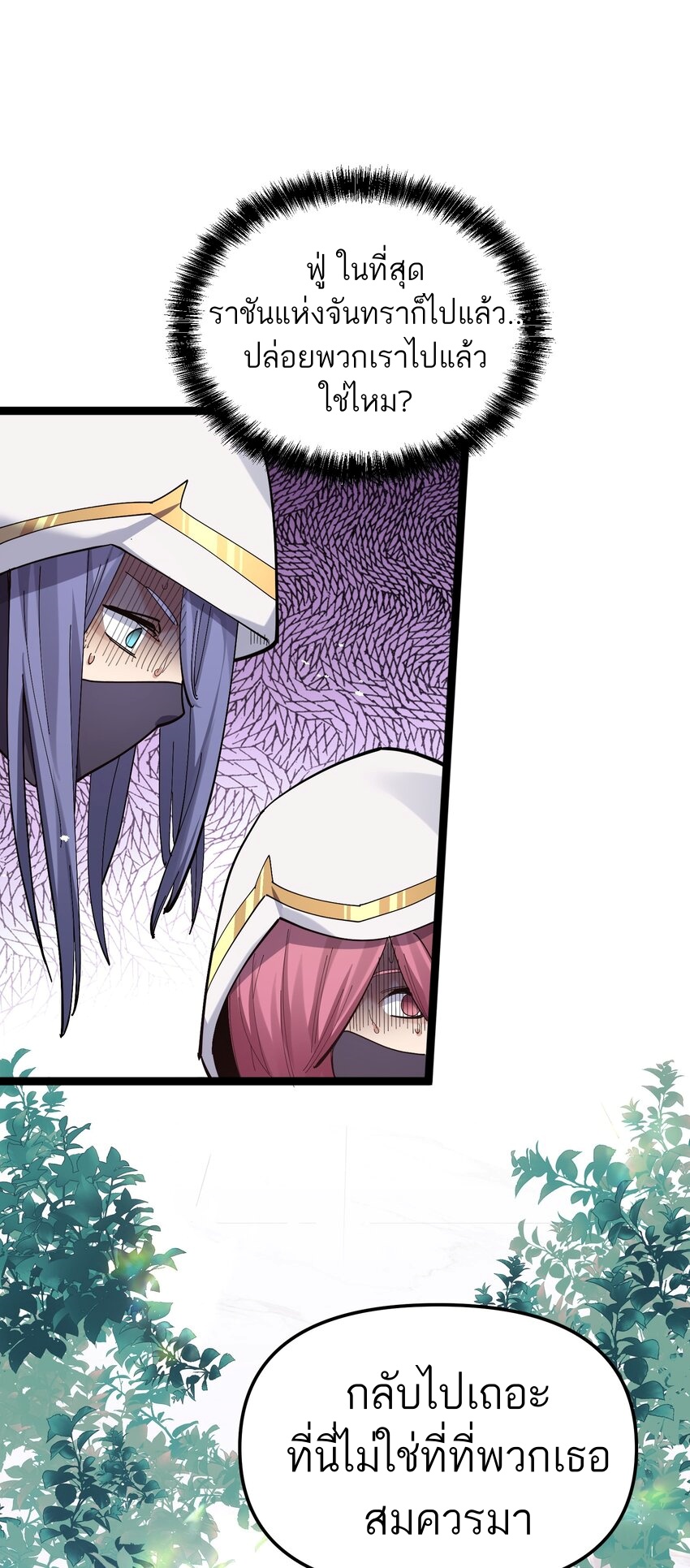 ใครๆต่างเรียกฉันว่าราชันแห่งจันทรา ตอนที่ 5 หน้า 60