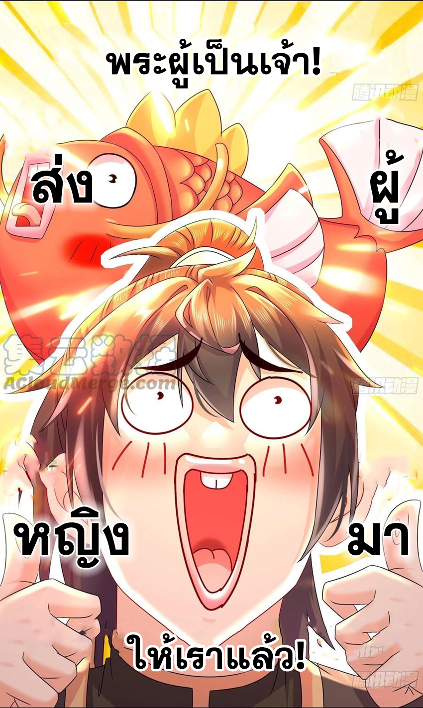ปกป้องสำนักหญิงล้วนด้วยระบบเช็คอินสุดเทพ (ชนจีน) ตอนที่ 36 หน้า 31