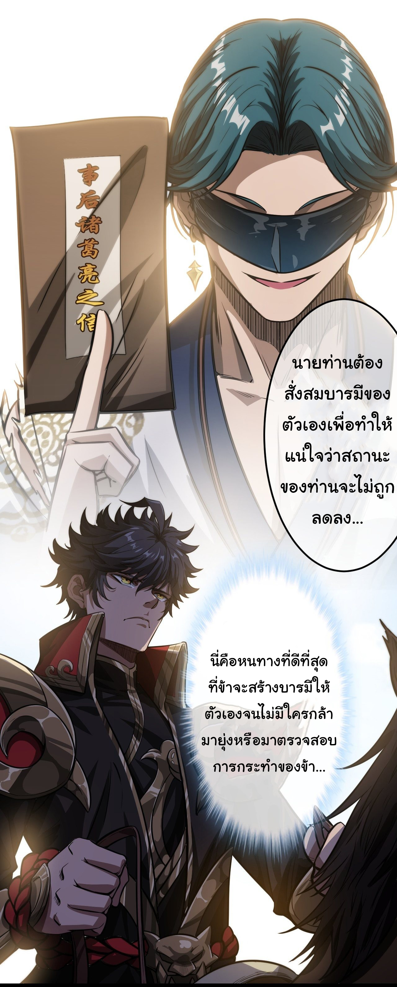 Demon Emperor ตอนที่ 27 หน้า 5
