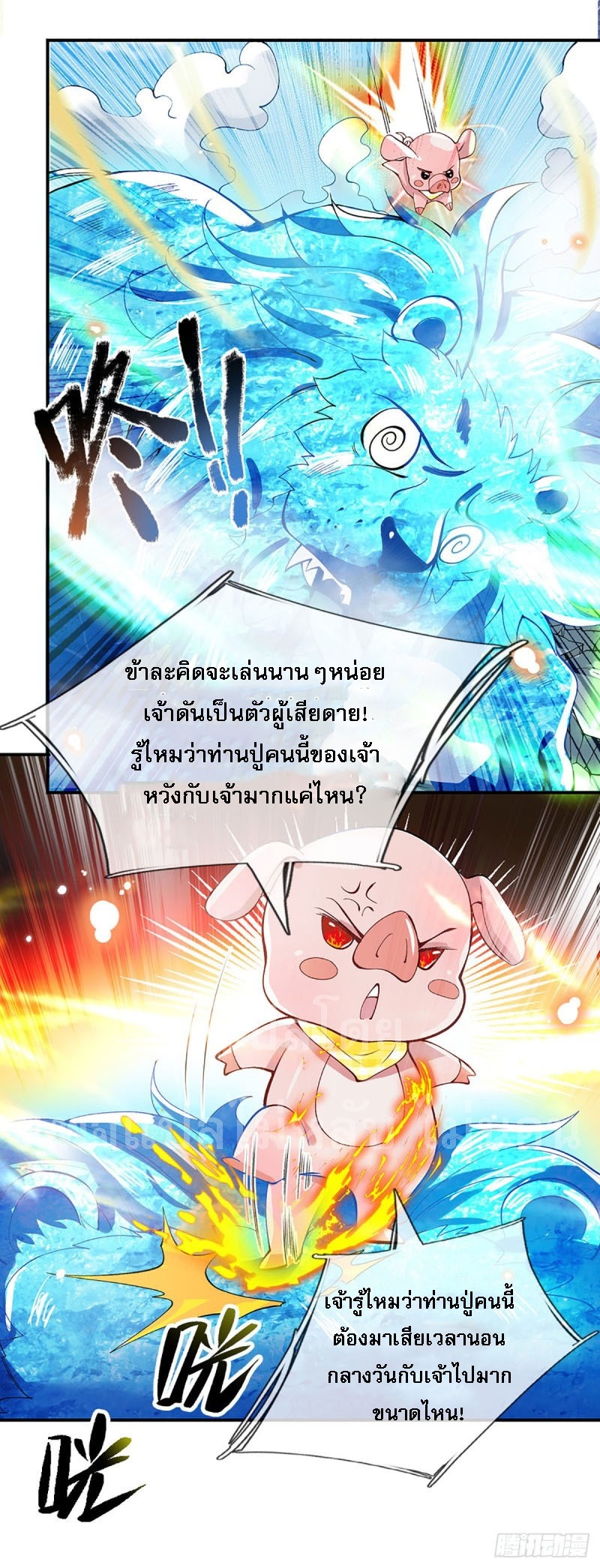 ราชันย์เทพยุทธ์มังกรผงาดฟ้า ตอนที่ 12 หน้า 20