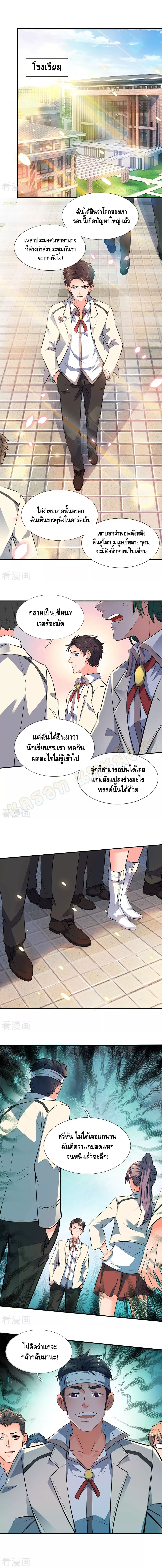 Eternal god King ตอนที่ 8 หน้า 2