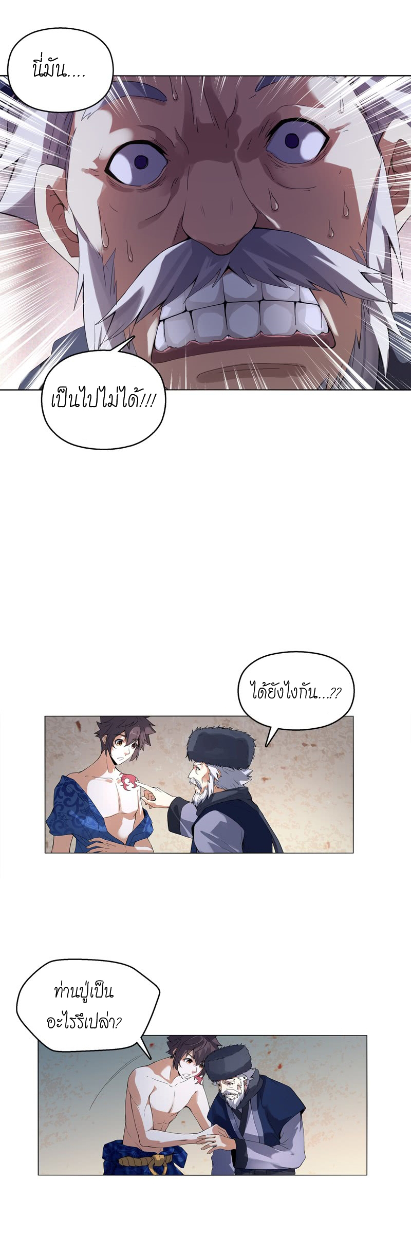 (จบ) Heavenly God Mnemonic (กำเนิดใหม่เทพวรยุทธตระกูลหยาง) ตอนที่ 3 หน้า 32