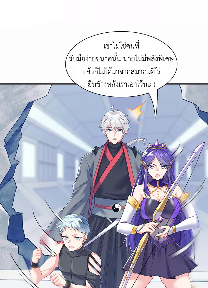 (จบ) Cultivate Immortality in The World of Superpowers (ปรมาจารย์ผู้ฝึกตนในโลกฮีโร่) ตอนที่ 34 หน้า 25