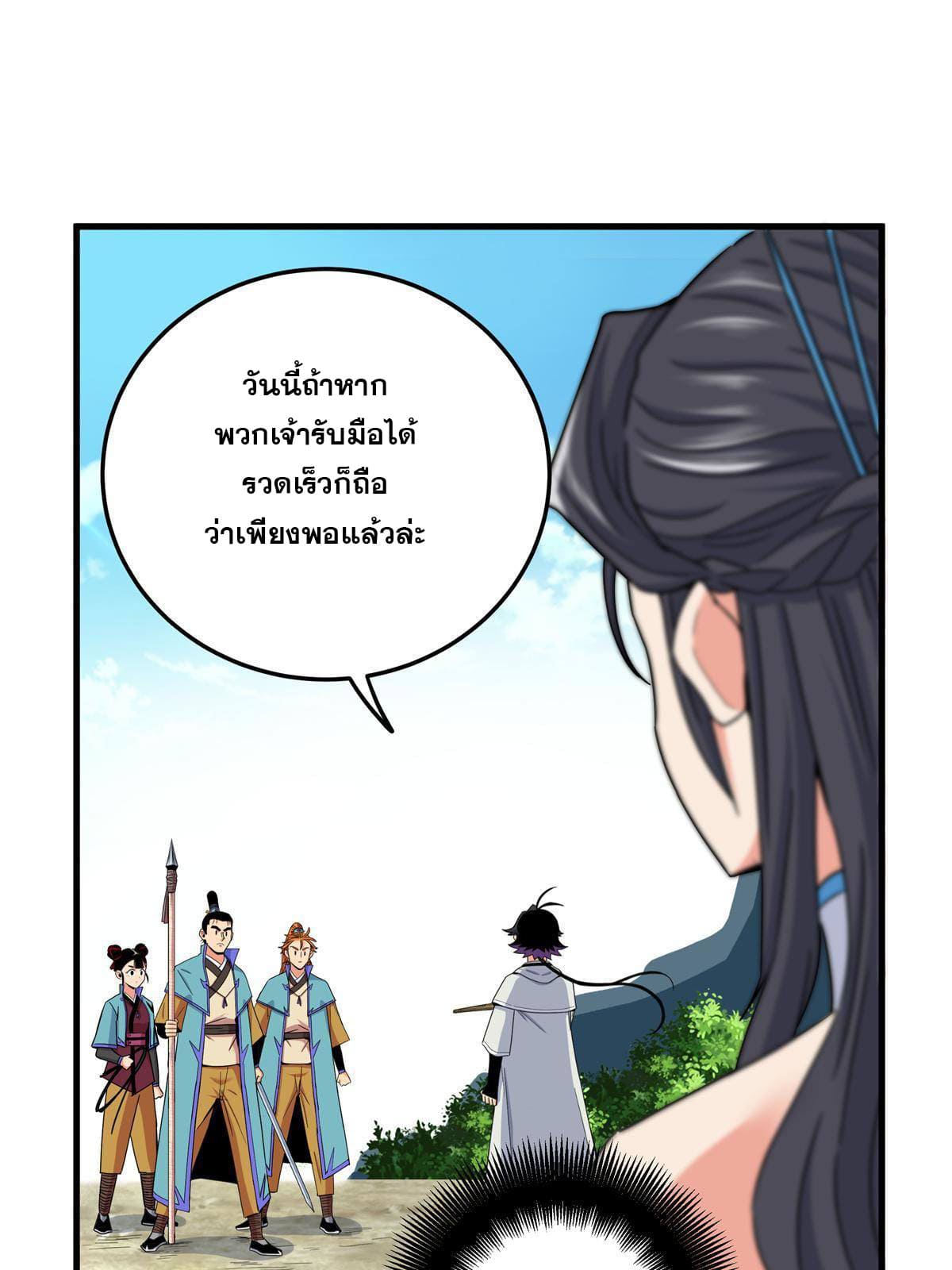 ราชันอหังการ - Emperor's Domination ตอนที่ 43 หน้า 40