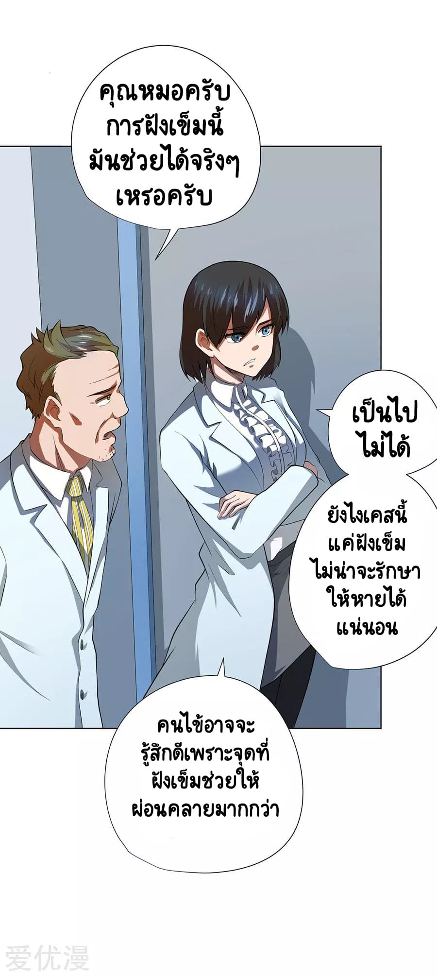 Inverse God Doctor ตอนที่ 53 หน้า 13