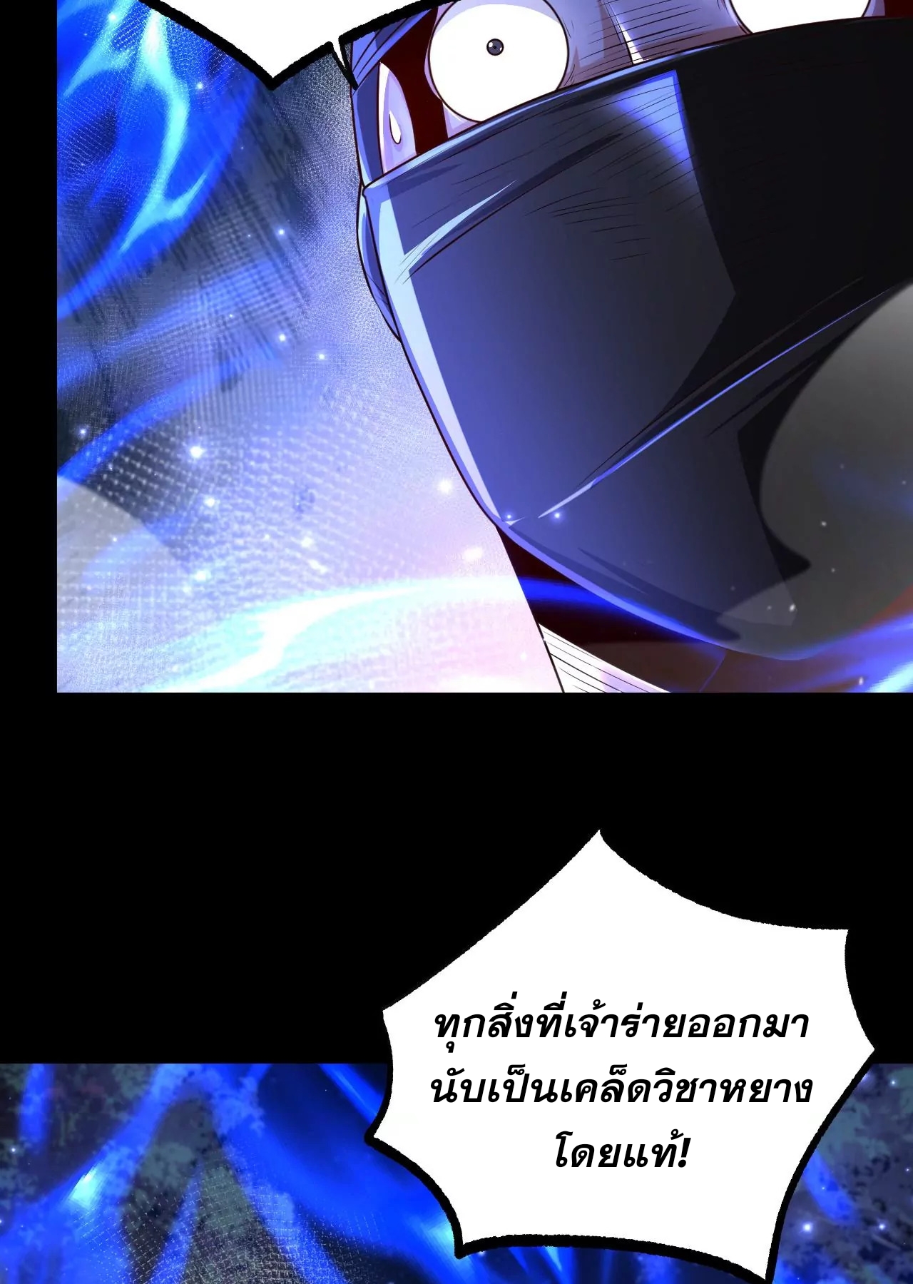 ท้าทายดินแดนพระเจ้า ตอนที่ 29 หน้า 34