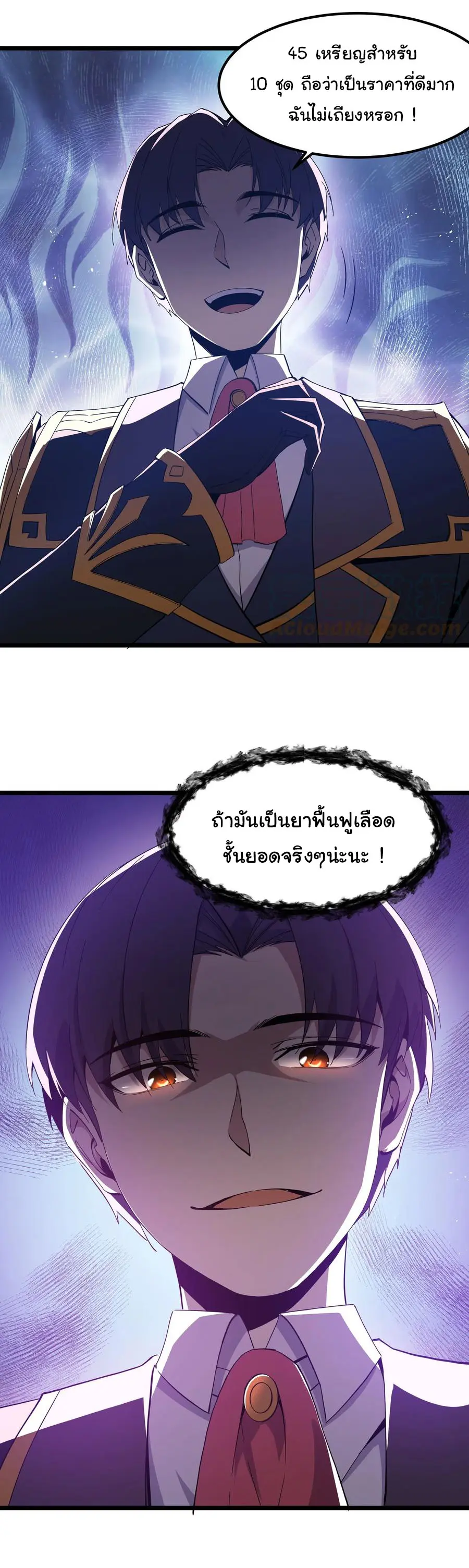 ผู้กล้าอย่างข้าจะพิชิตโลกาด้วยเงิน ( This Hero is a Money Supremacist ) ตอนที่ 7 หน้า 32