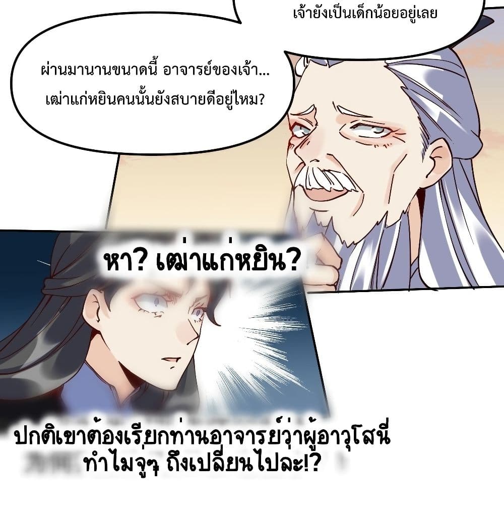 กลายเป็นว่าข้าคือจอมยุทธ์ผู้ยิ่งใหญ่ ตอนที่ 12 หน้า 47