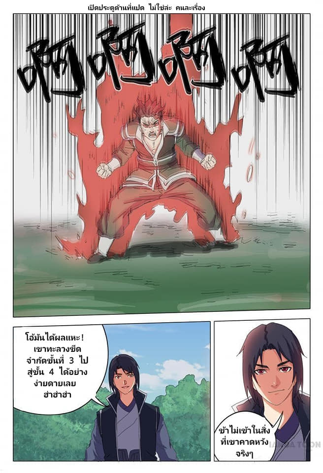 เจ้าแห่งอาณาจักรในตำนาน  Master of Legendary Realms ตอนที่ 16 หน้า 7