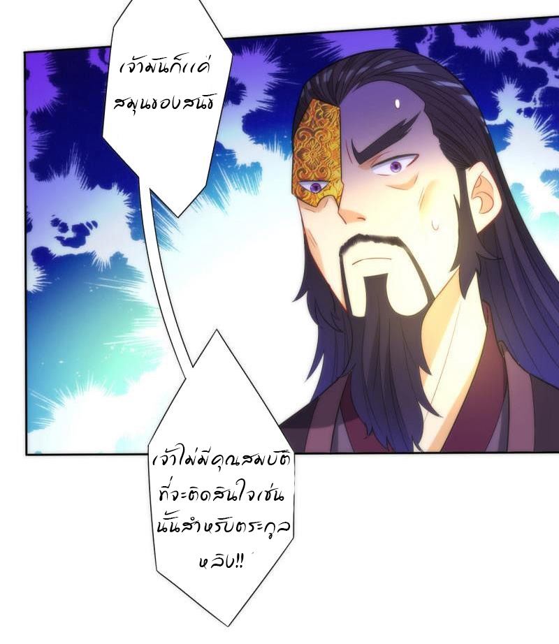 ข้ารับใช้ชั้นหนึ่ง ตอนที่ 49 หน้า 11