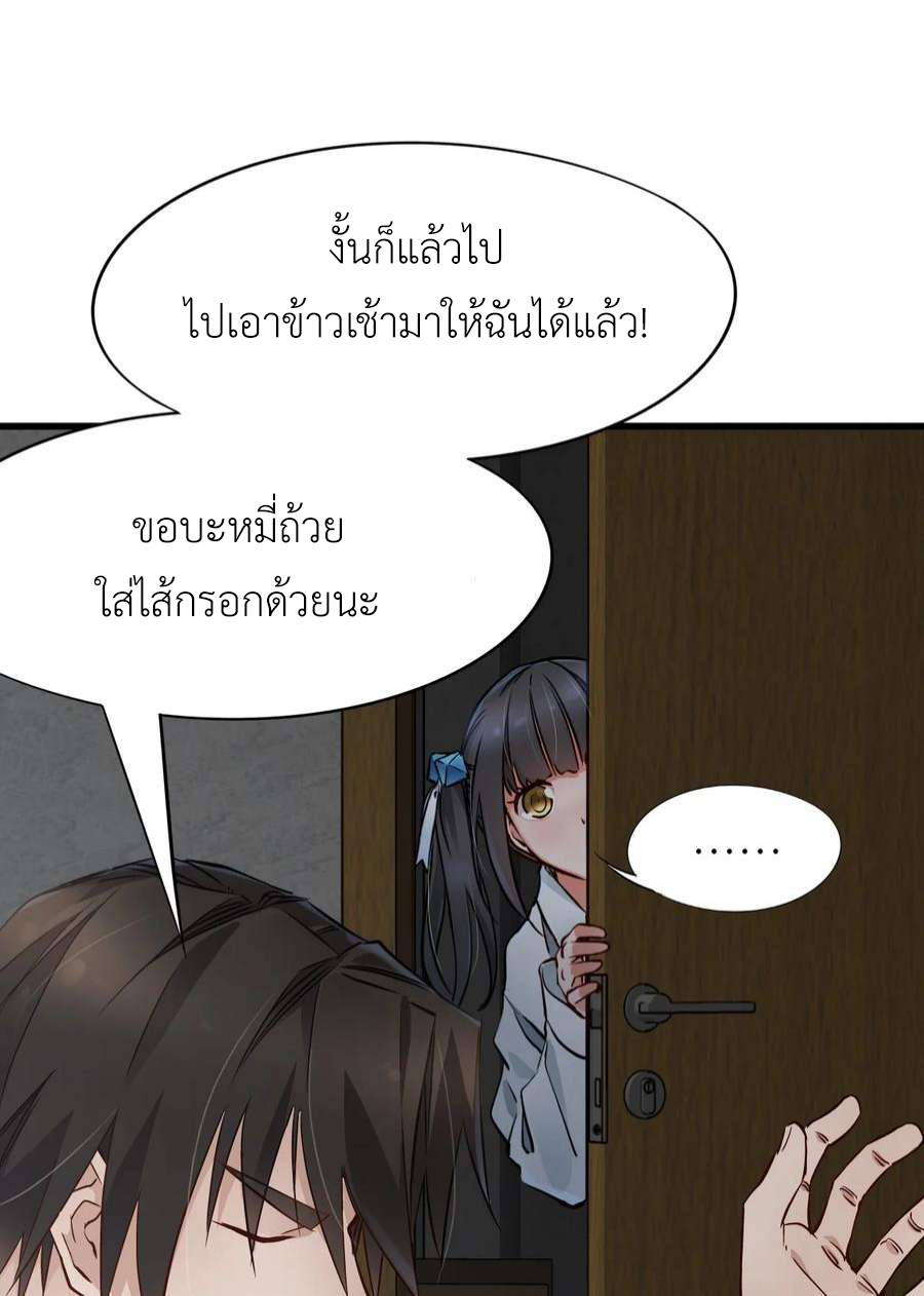 ช่างกล วันสิ้นโลก (Apocalypse Mechanic) ตอนที่ 8 หน้า 83