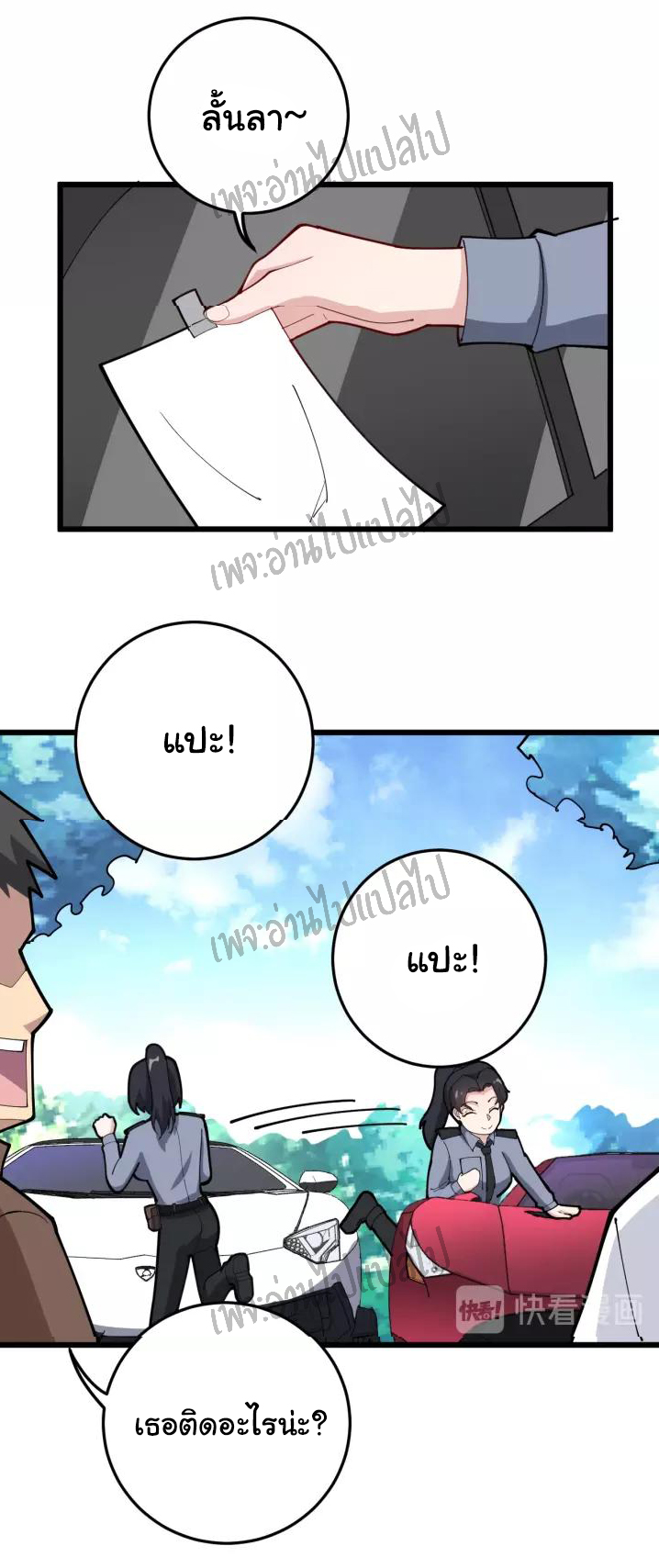 Bad Hand Witch Doctor สุดยอดพ่อมดหมอผี ตอนที่ 65 หน้า 41