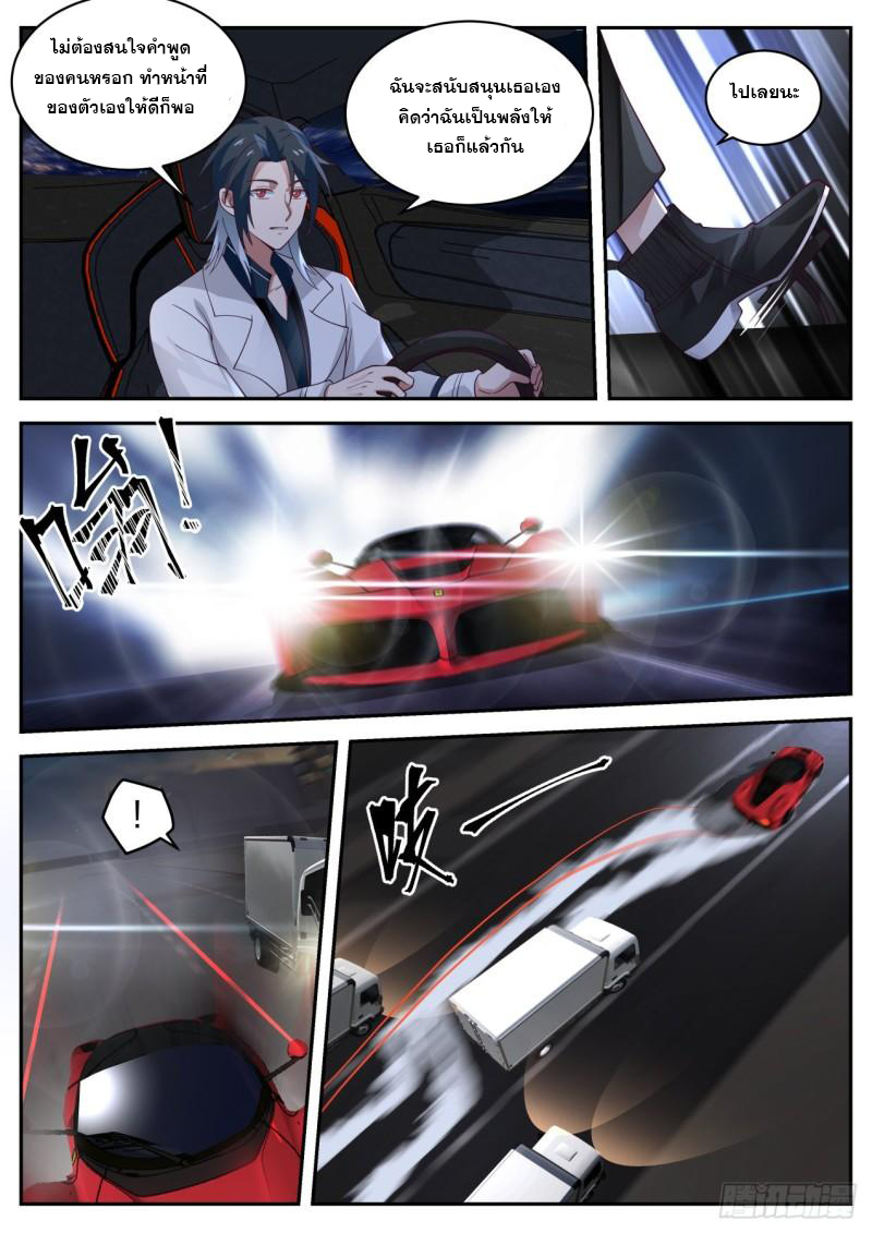 เปิดกรุสู่เทพมาร [จีนตัดจบ] ตอนที่ 26 หน้า 10