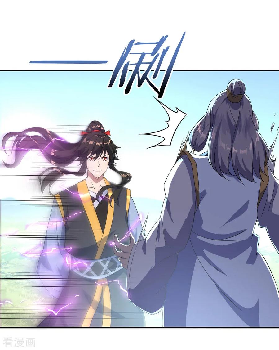 peerless battle spirit ตอนที่ 46 หน้า 24