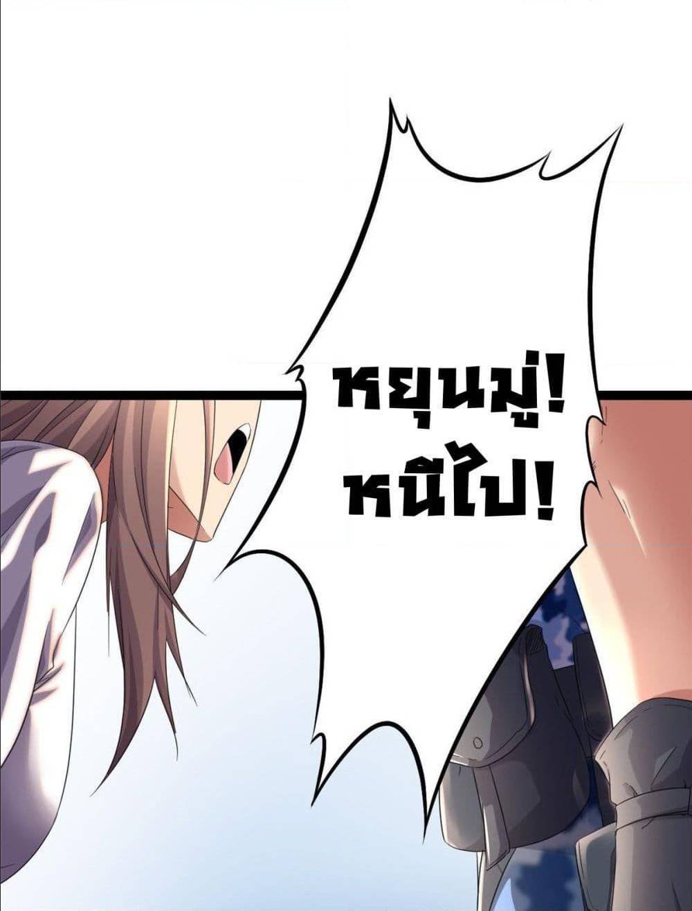 Shadow Hack ตอนที่ 2 หน้า 24