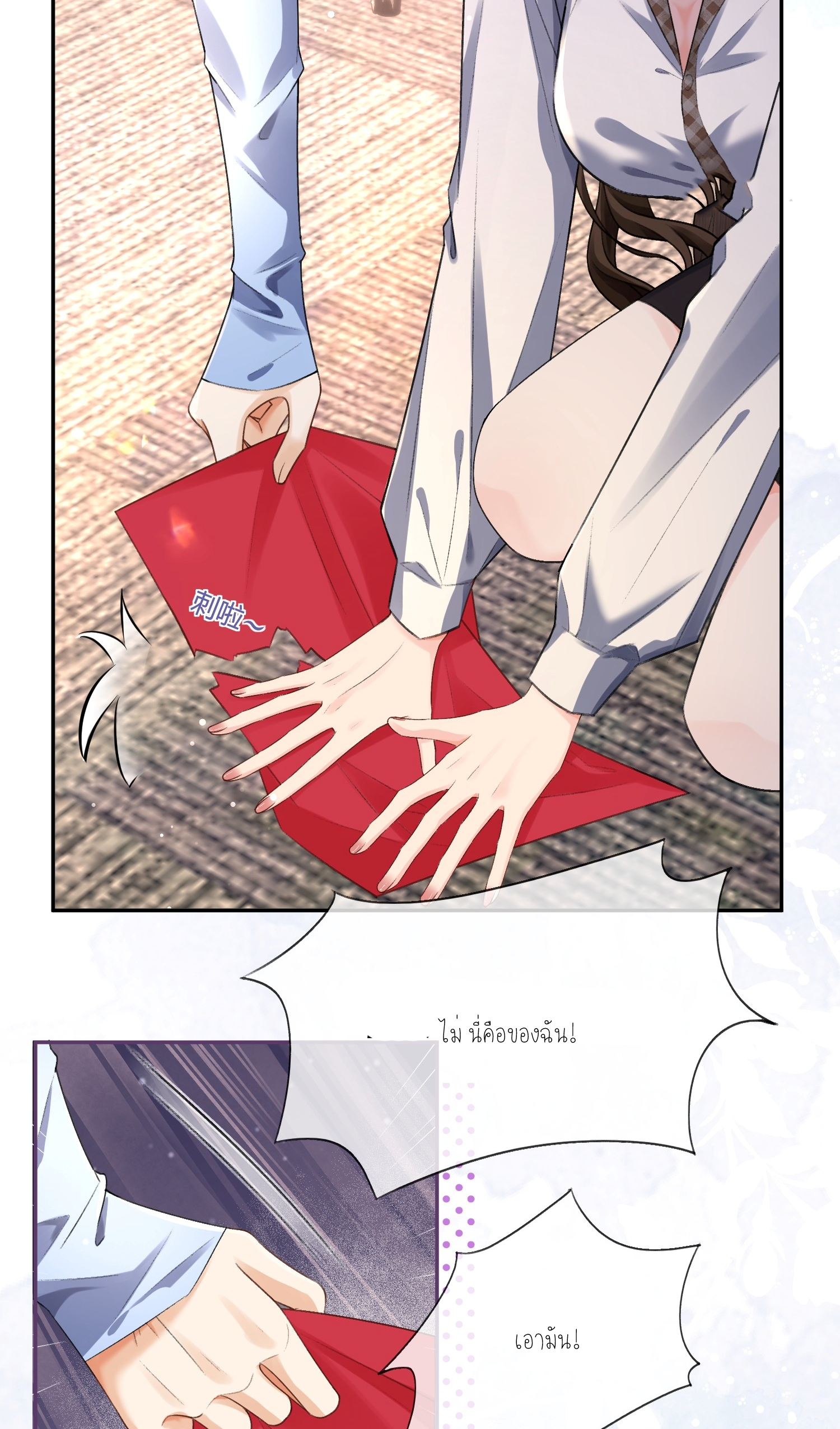 ครอบครองโดยไม่คาดคิด ตอนที่ 6 หน้า 44