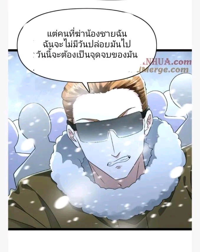 ฉันมีเซฟเฮาว์ในวันโลกาวินาศ ตอนที่ 193 หน้า 7