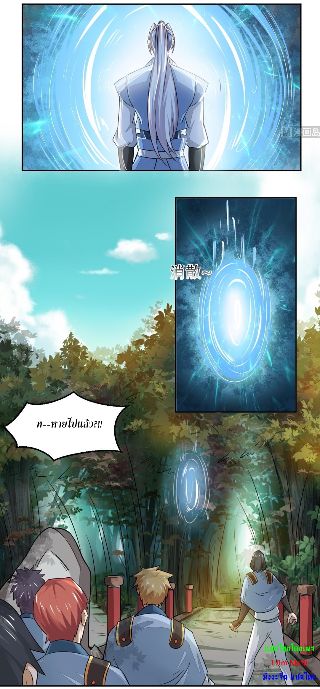 มหาจอมปราชญ์ ปราณเทวะ ตอนที่ 133 หน้า 2