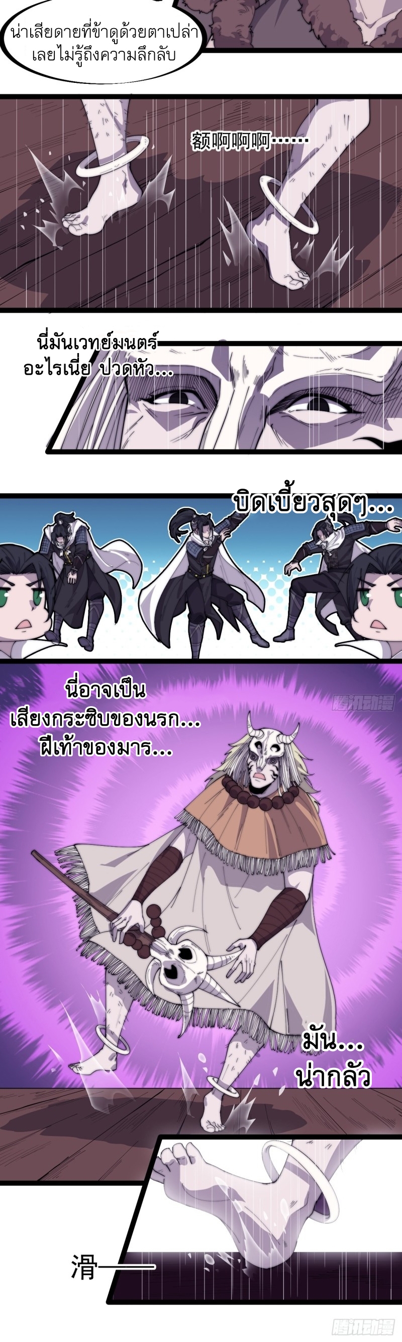 Starting a Mountain ตอนที่ 161 หน้า 18