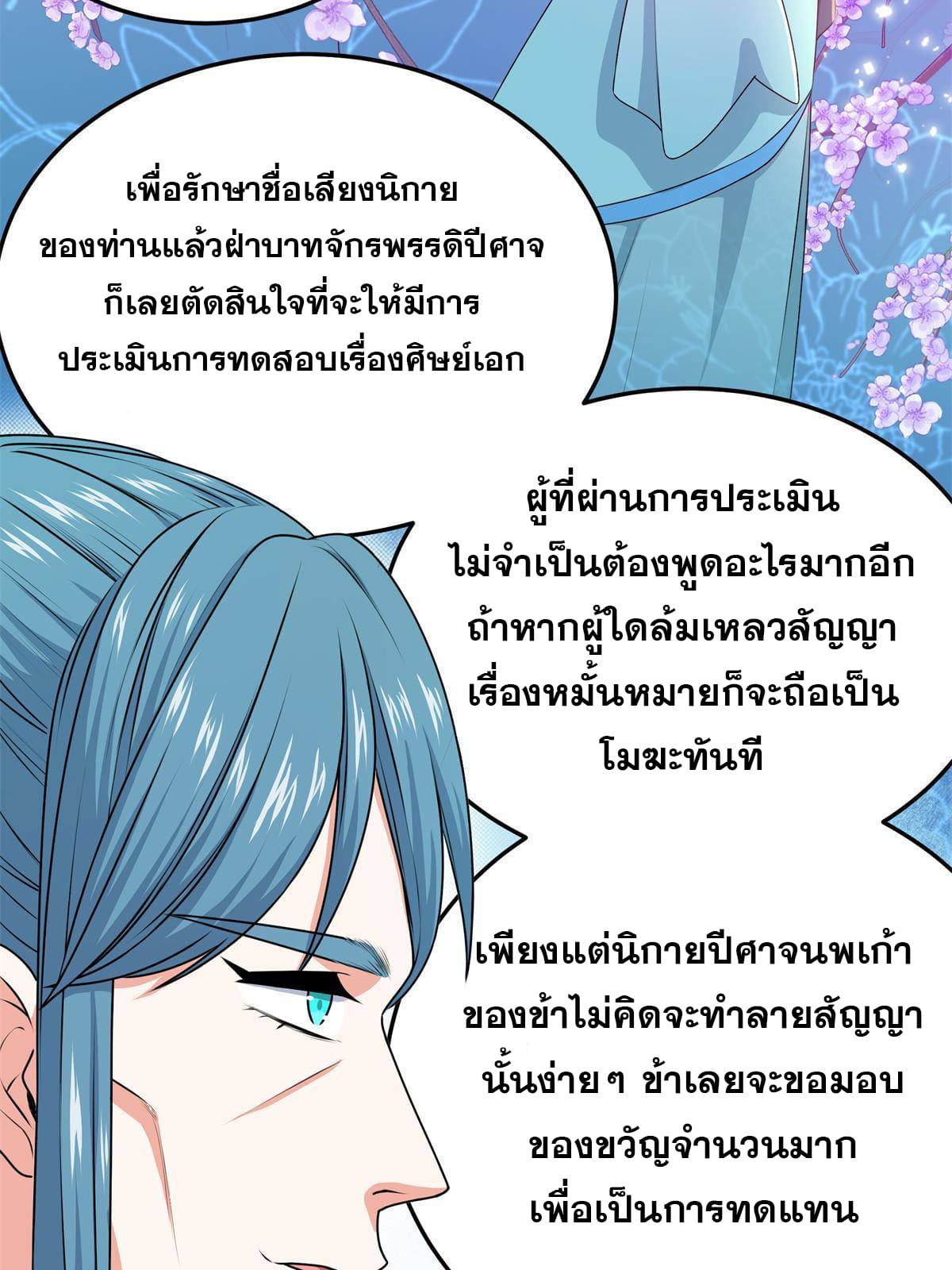 ราชันอหังการ - Emperor's Domination ตอนที่ 3 หน้า 6