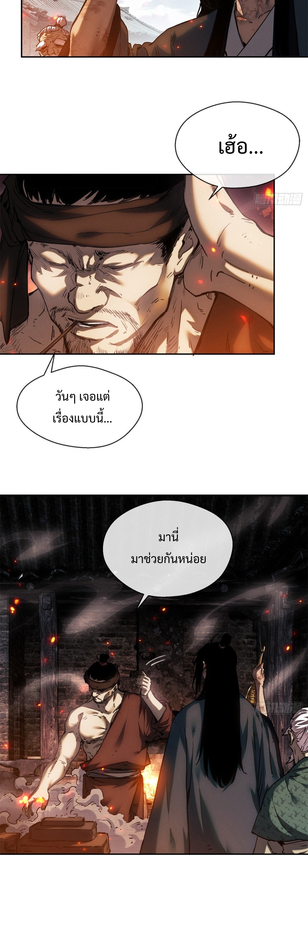 Dao of the Bizarre Immortal เซียนมรรคพิกล คนวิปลาส ตอนที่ 33 หน้า 5