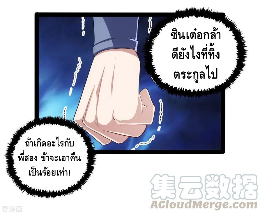 เหยียบย่ำแม่น้ำอมตะ ตอนที่ 87 หน้า 29