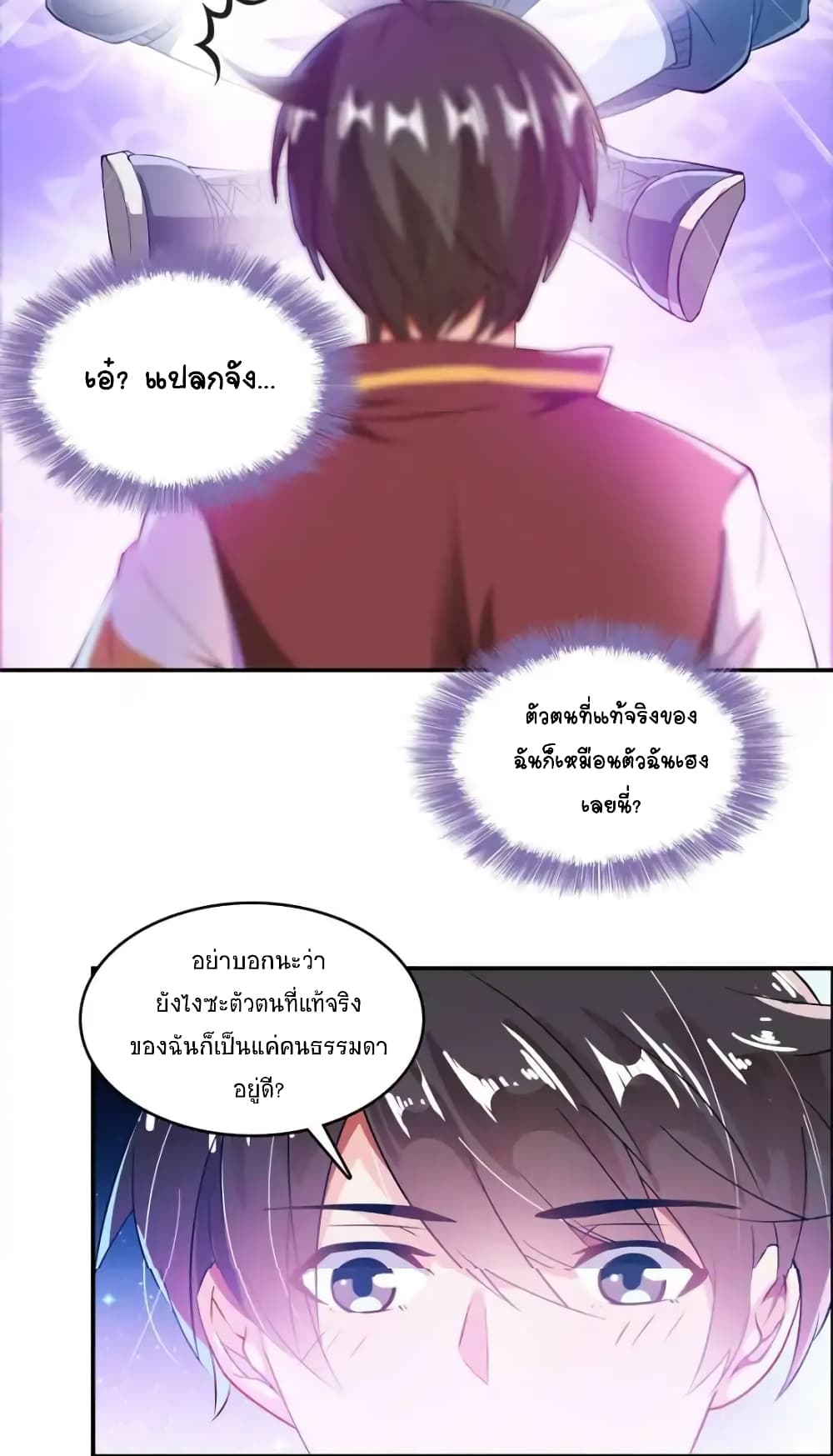 ปล่อยให้เทพเขาคุยกัน ตอนที่ 25 หน้า 27