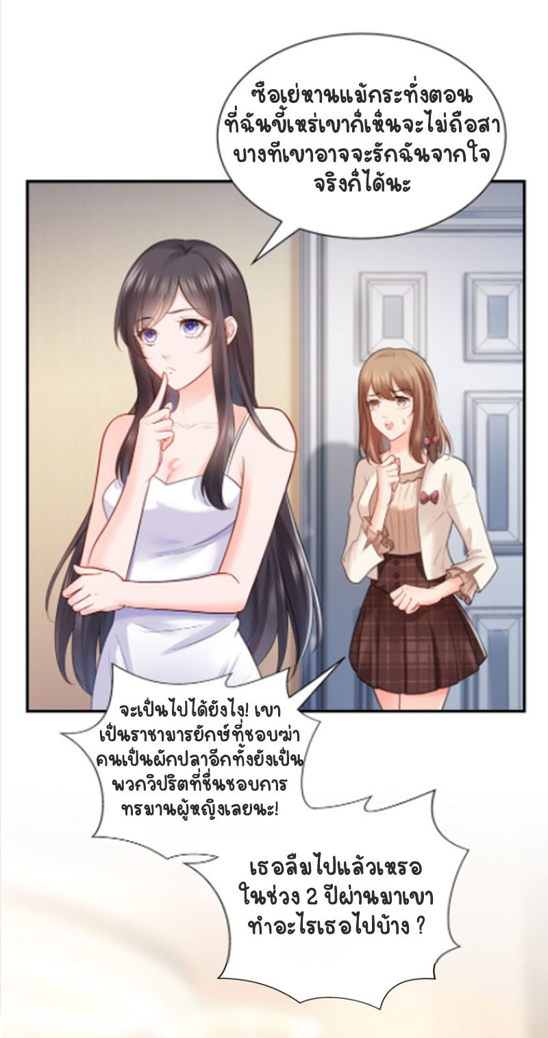 (ชนจีน)Perfect Secret Love The Bad New Wife Is a Little Sweet ตอนที่ 19 หน้า 11